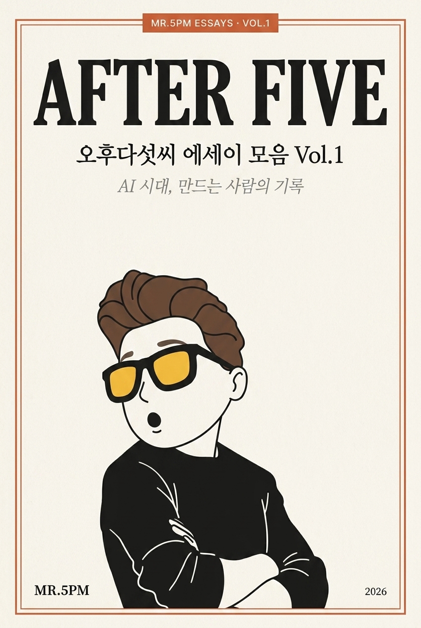 AFTER FIVE Vol.1