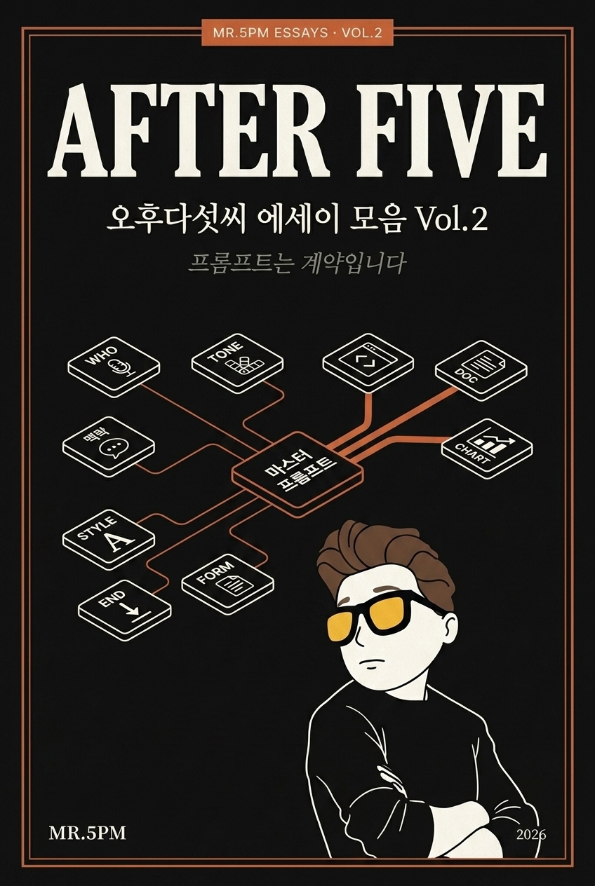 AFTER FIVE Vol.2